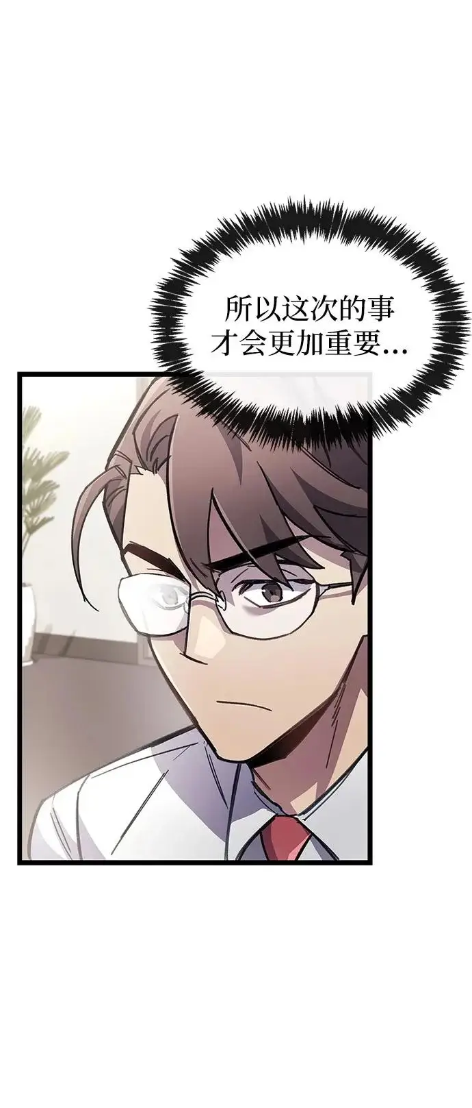 《隐瞒黑历史的玩家》第110话图56