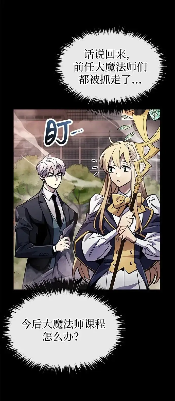 《隐瞒黑历史的玩家》第110话图6