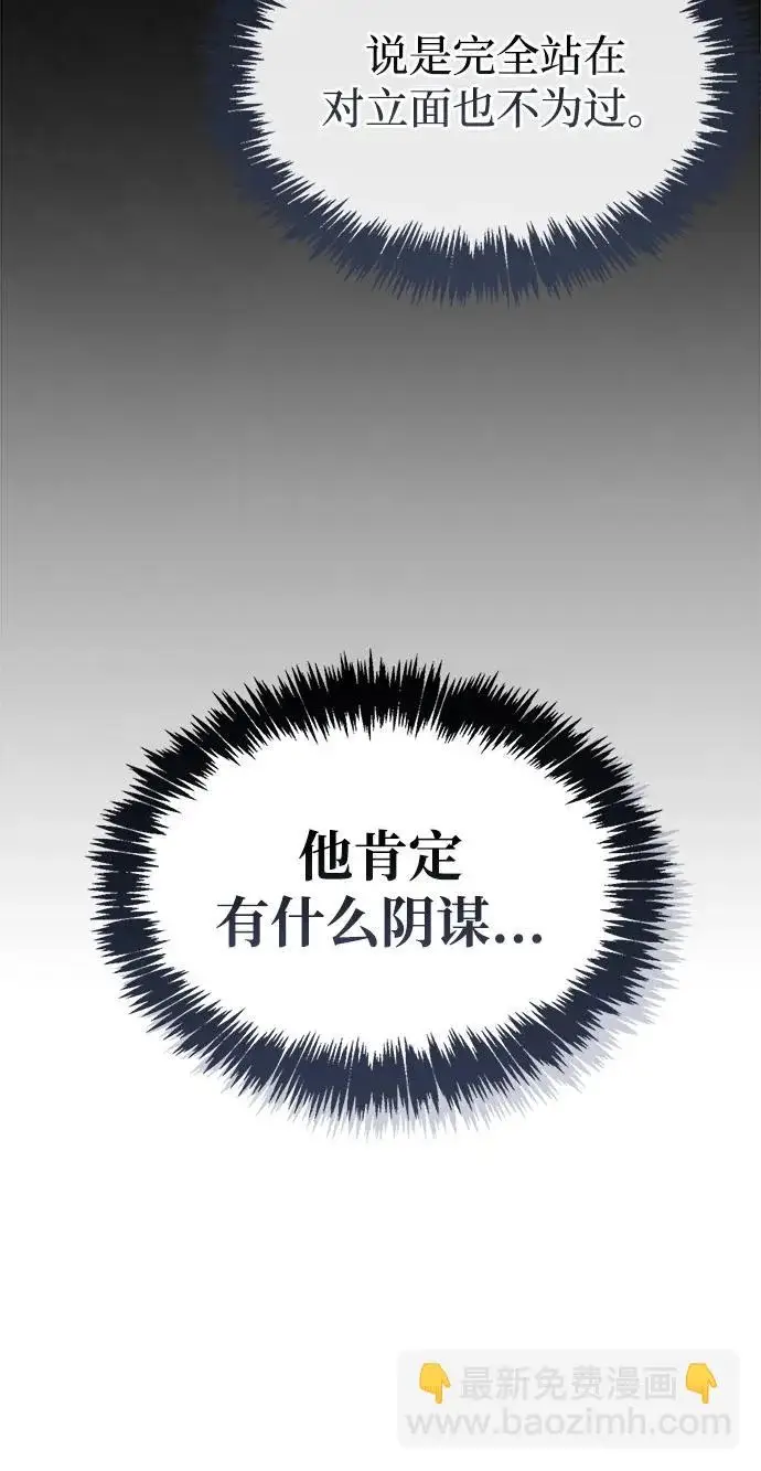 《隐瞒黑历史的玩家》第110话图62