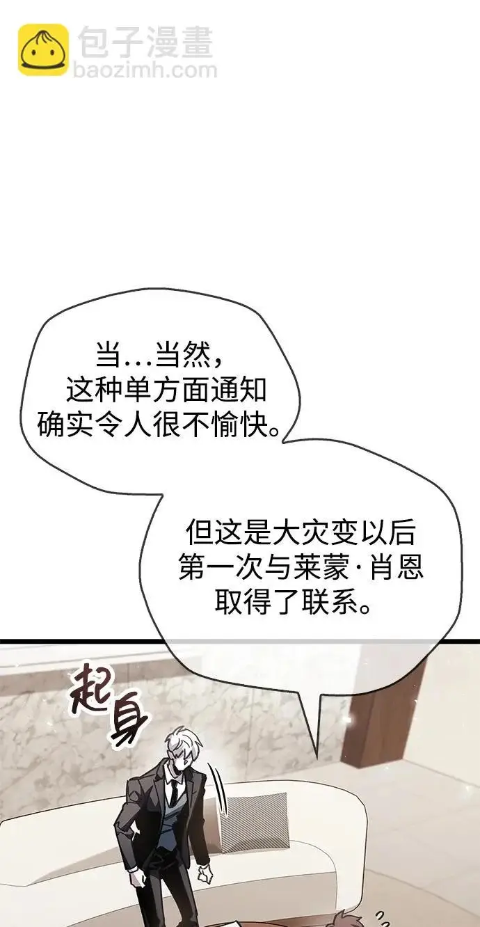 《隐瞒黑历史的玩家》第110话图64