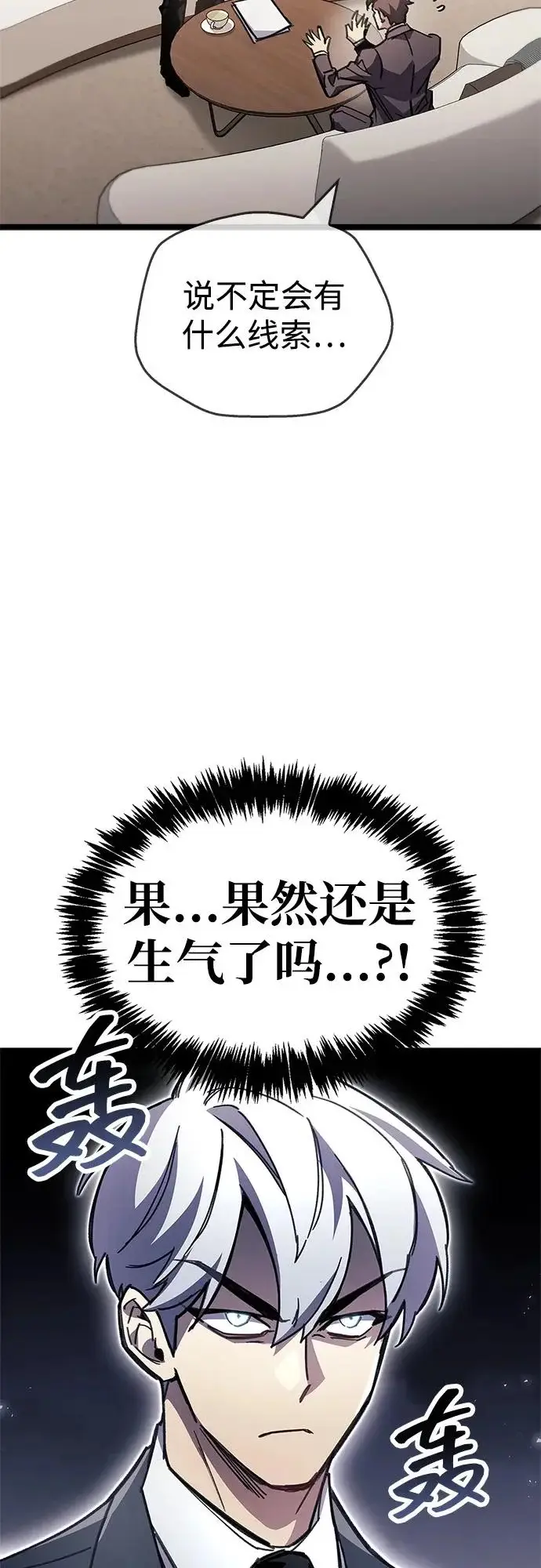 《隐瞒黑历史的玩家》第110话图65