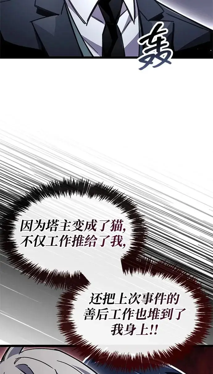 《隐瞒黑历史的玩家》第110话图66