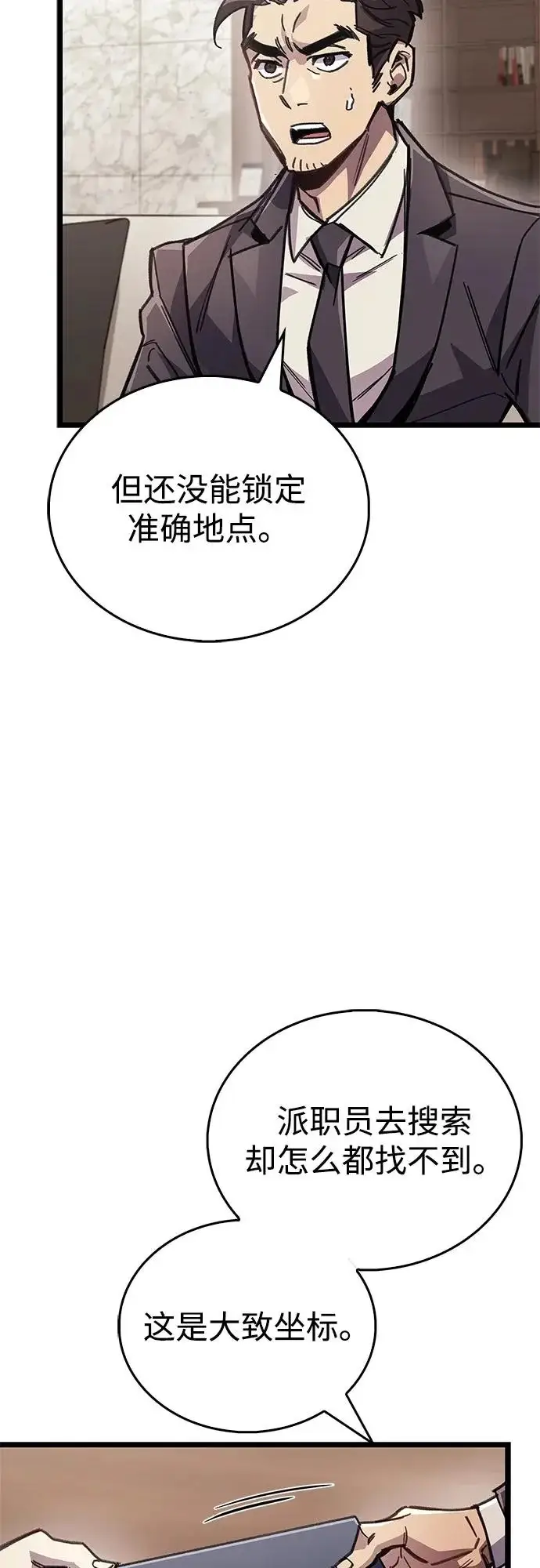 《隐瞒黑历史的玩家》第110话图69