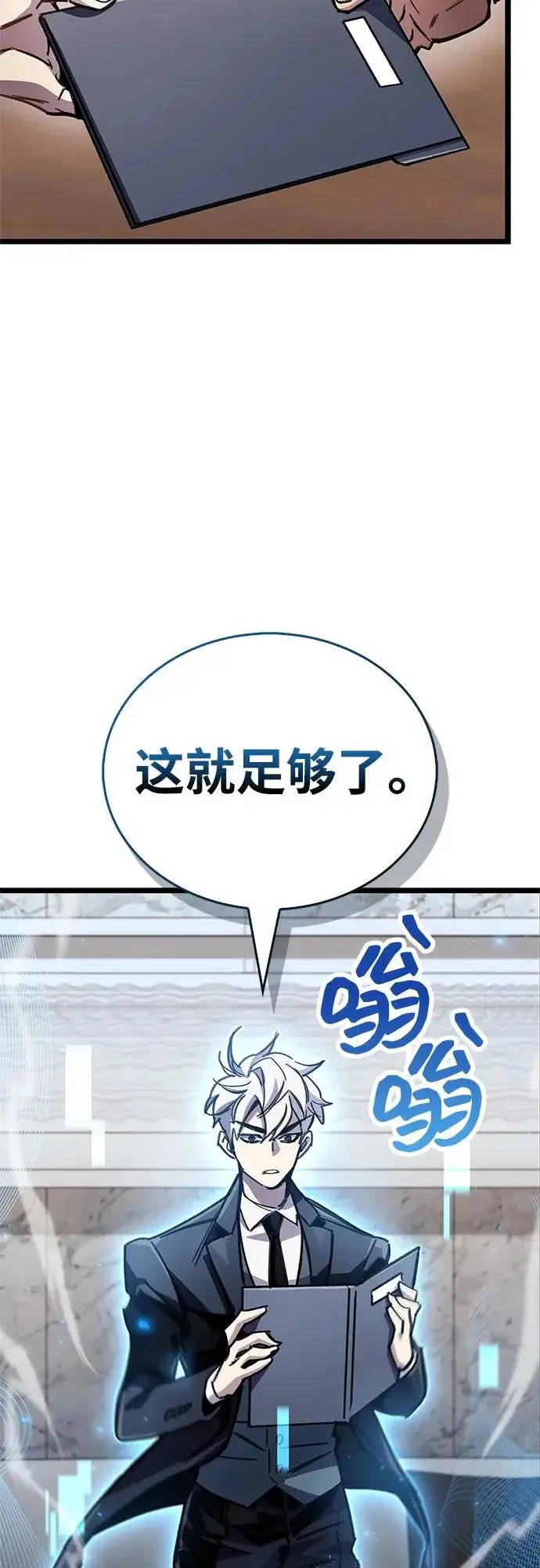 《隐瞒黑历史的玩家》第110话图70