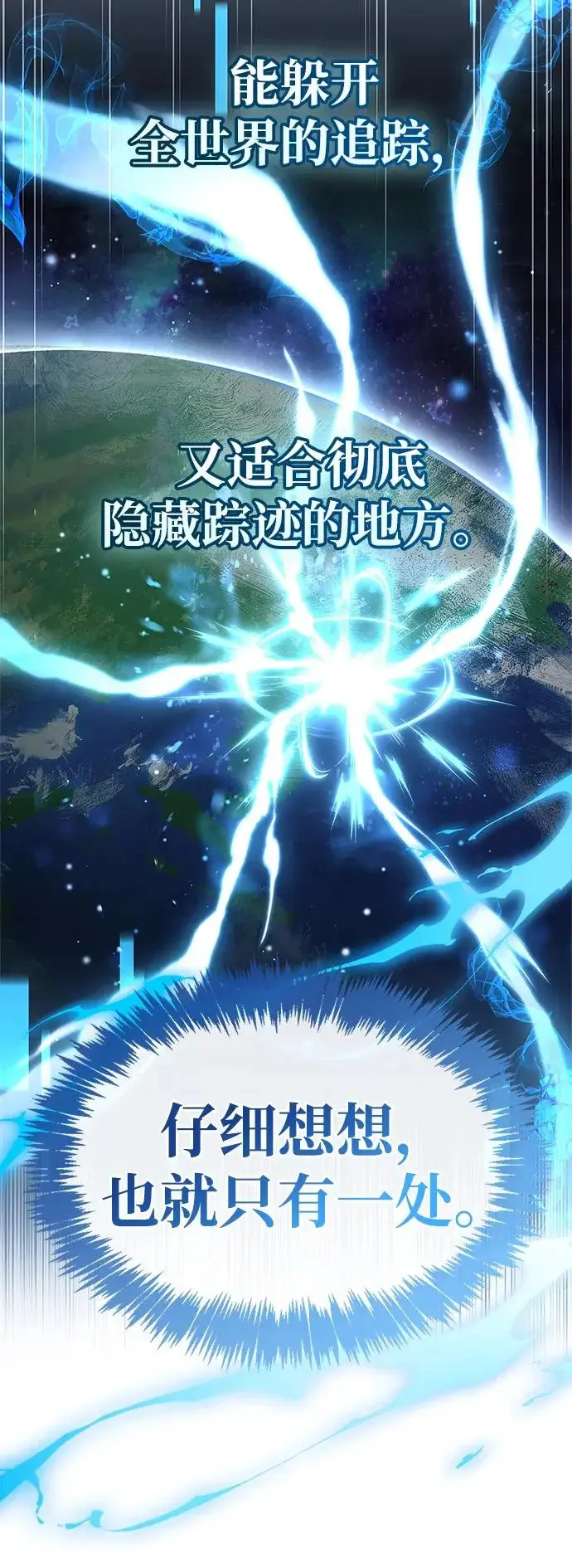 《隐瞒黑历史的玩家》第110话图72
