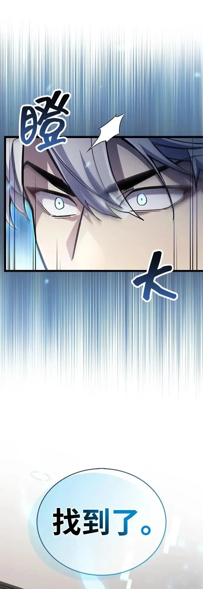 《隐瞒黑历史的玩家》第110话图73