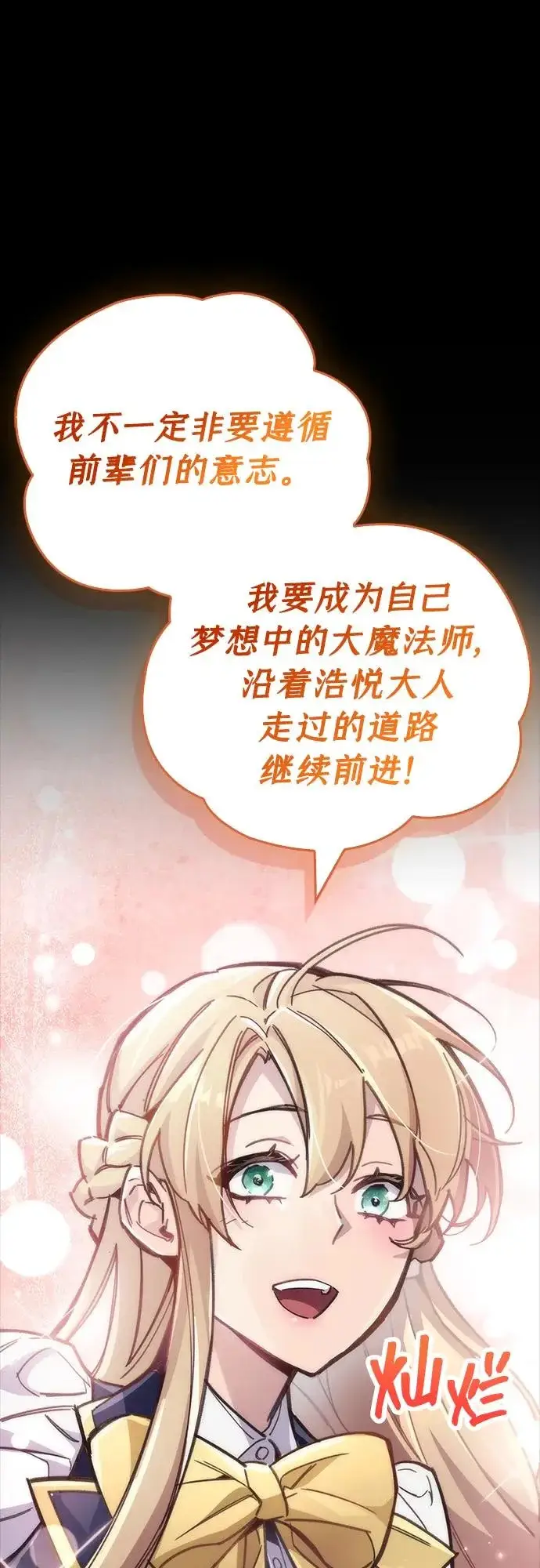 《隐瞒黑历史的玩家》第110话图8