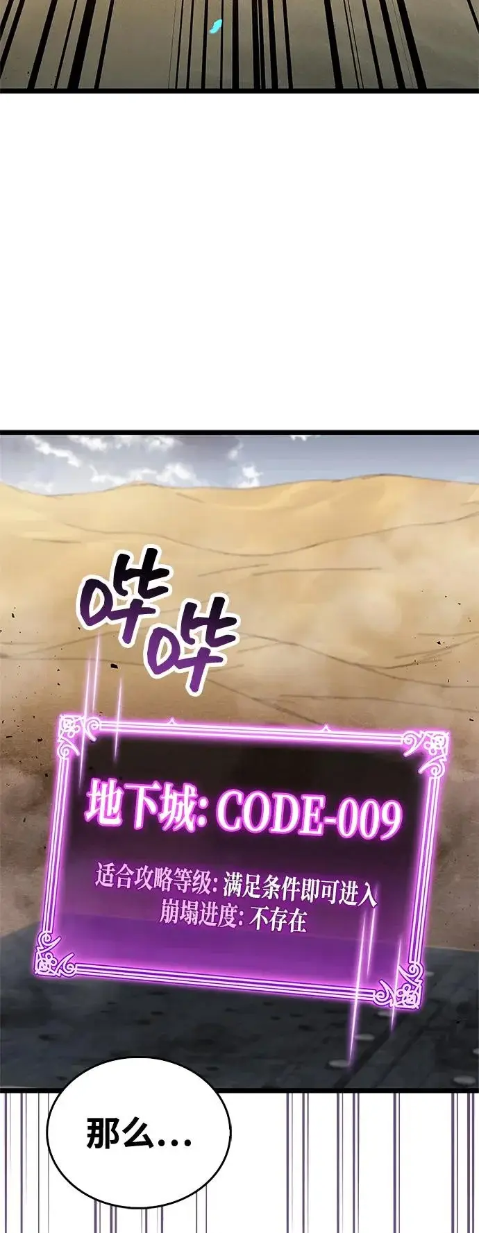《隐瞒黑历史的玩家》第110话图81