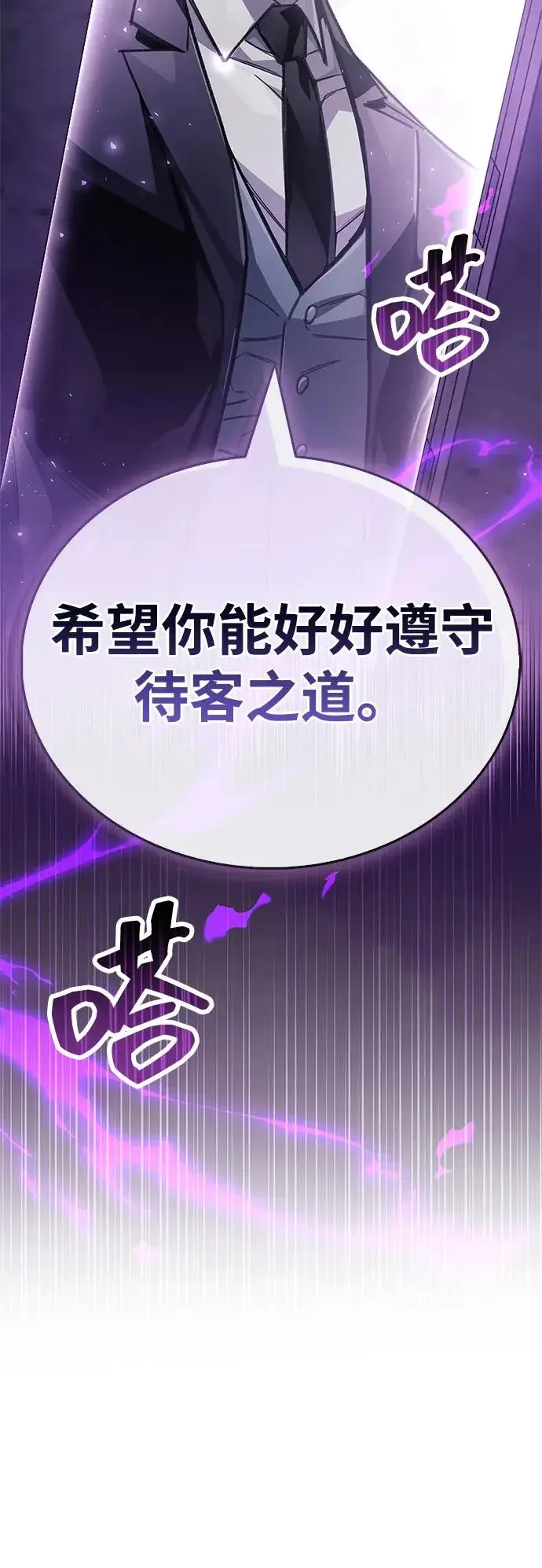 《隐瞒黑历史的玩家》第110话图84