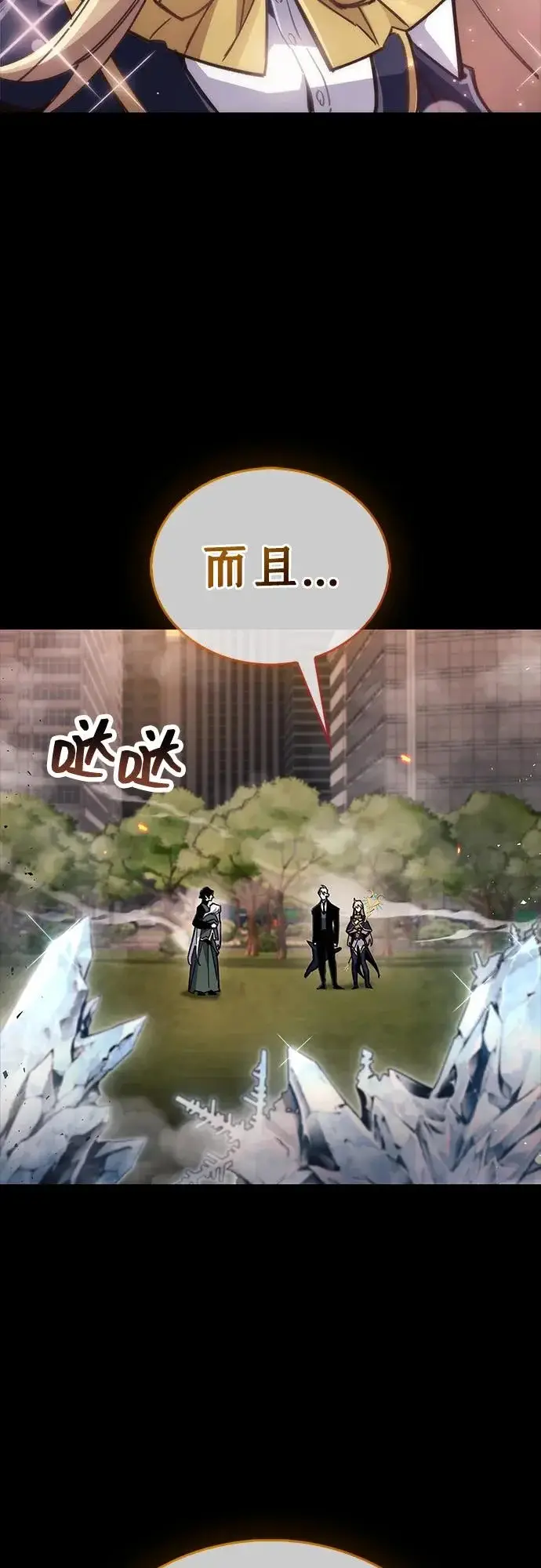 《隐瞒黑历史的玩家》第110话图9