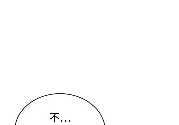 《隐瞒黑历史的玩家》第111话图110
