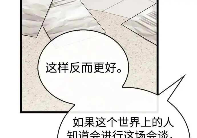 《隐瞒黑历史的玩家》第111话图112