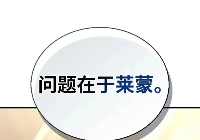 《隐瞒黑历史的玩家》第111话图114