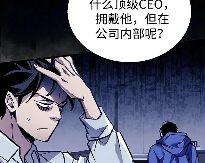 《隐瞒黑历史的玩家》第111话图117