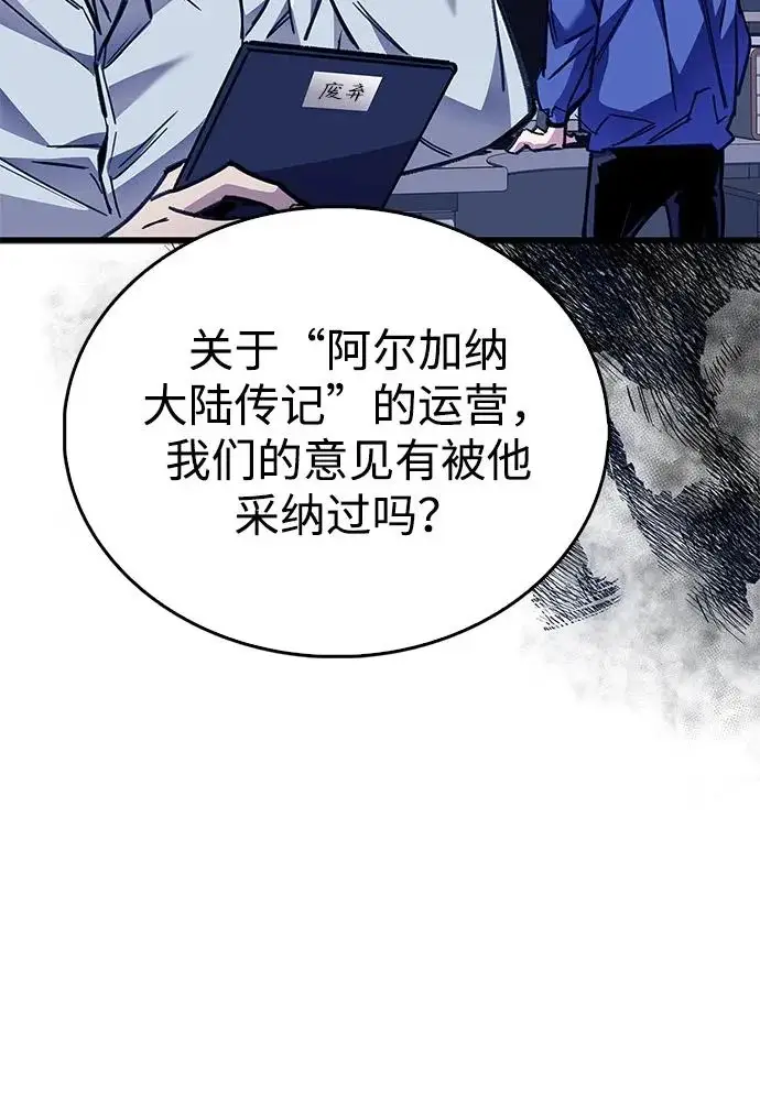 《隐瞒黑历史的玩家》第111话图118