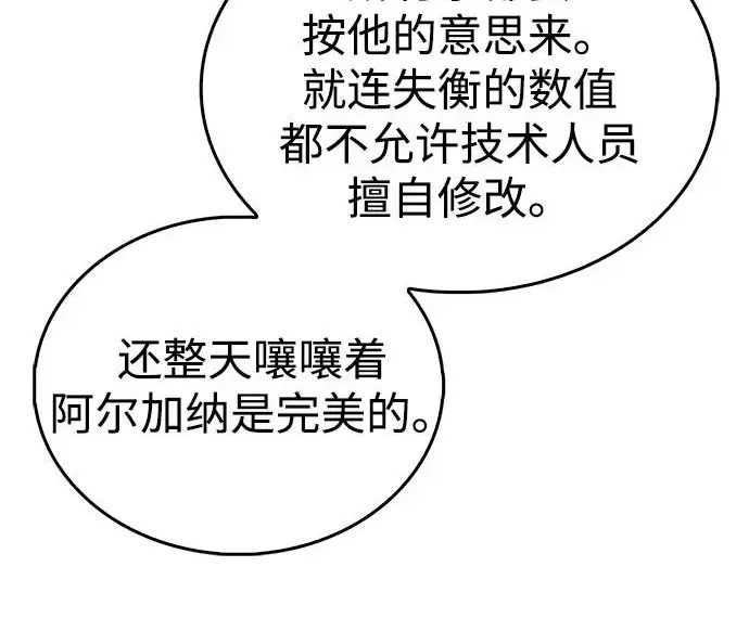 《隐瞒黑历史的玩家》第111话图121