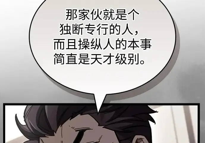 《隐瞒黑历史的玩家》第111话图123