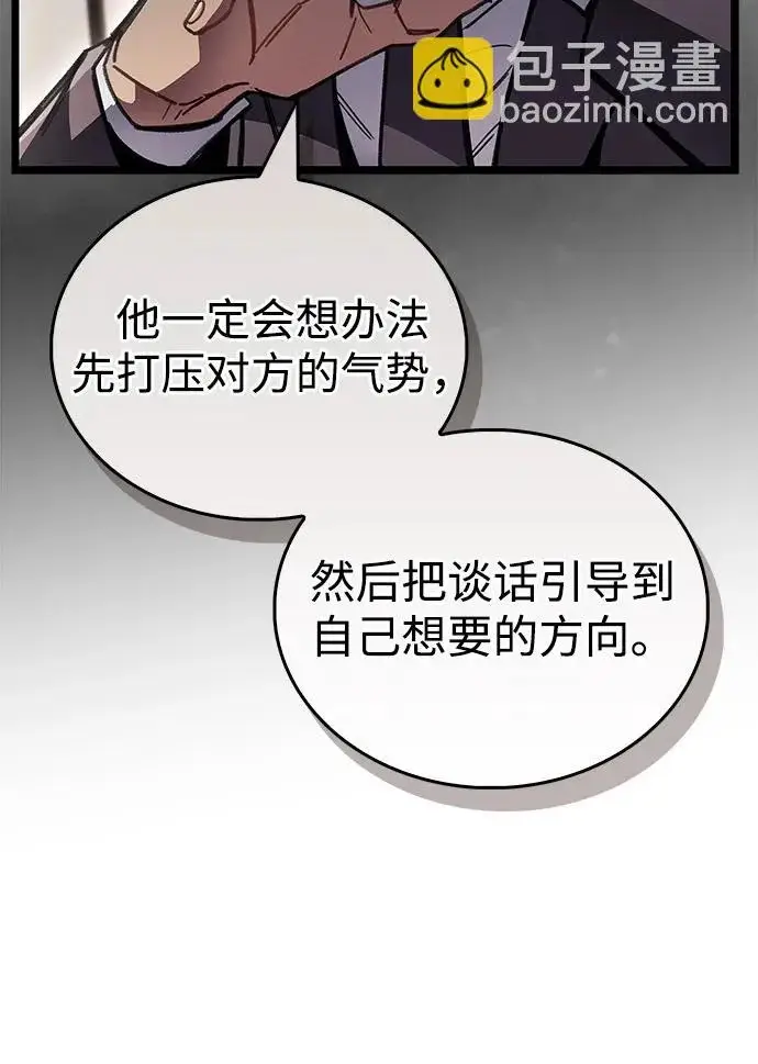 《隐瞒黑历史的玩家》第111话图125