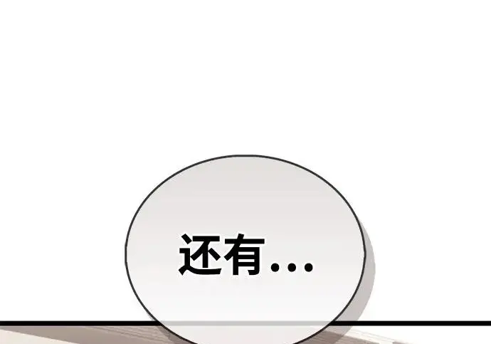 《隐瞒黑历史的玩家》第111话图126
