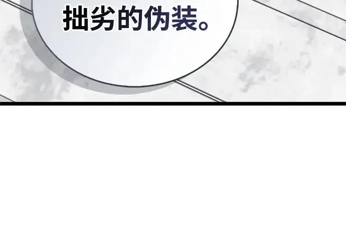 《隐瞒黑历史的玩家》第111话图148