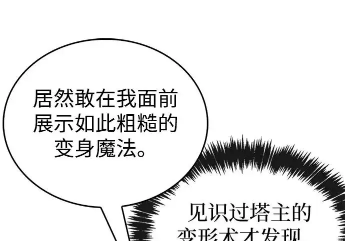 《隐瞒黑历史的玩家》第111话图150