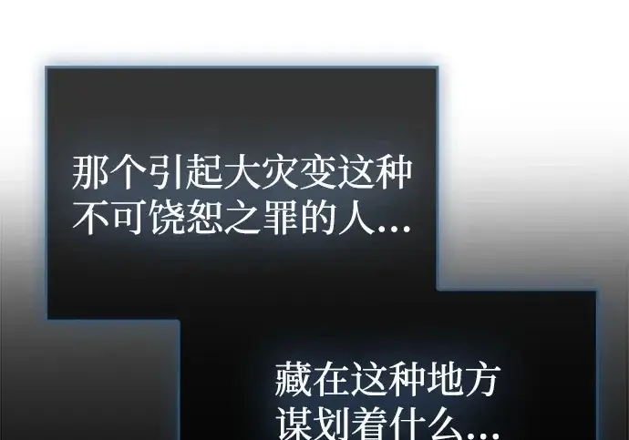 《隐瞒黑历史的玩家》第111话图157