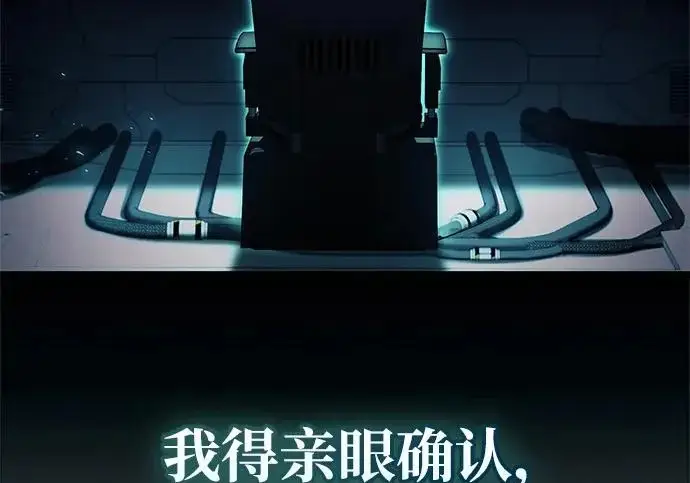 《隐瞒黑历史的玩家》第111话图161