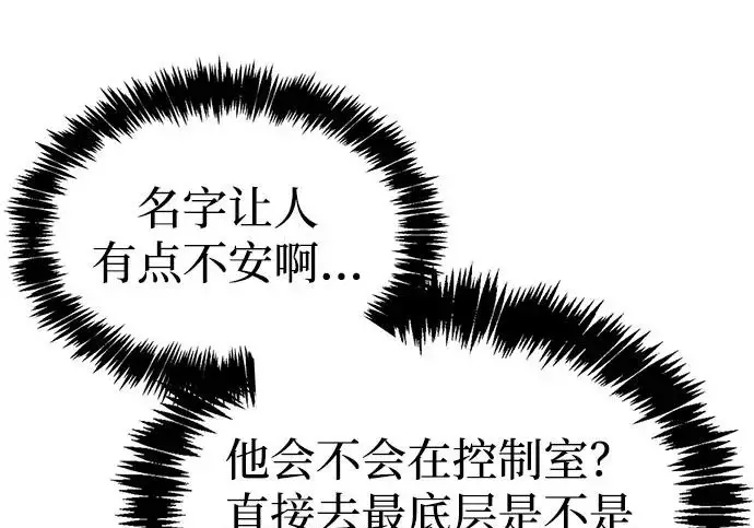 《隐瞒黑历史的玩家》第111话图169