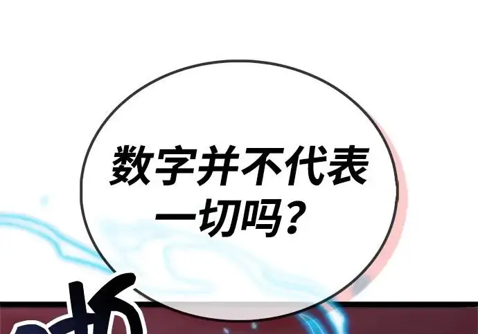 《隐瞒黑历史的玩家》第111话图193