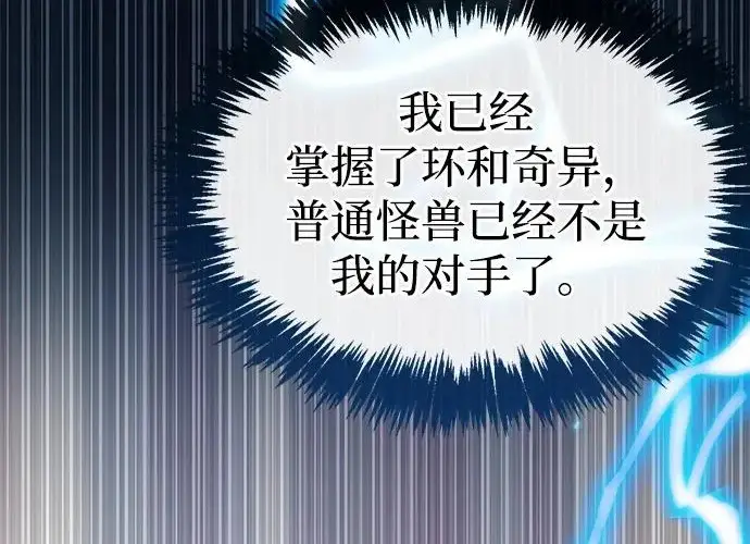 《隐瞒黑历史的玩家》第111话图199