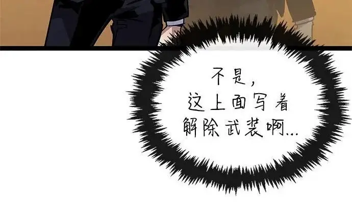 《隐瞒黑历史的玩家》第111话图20