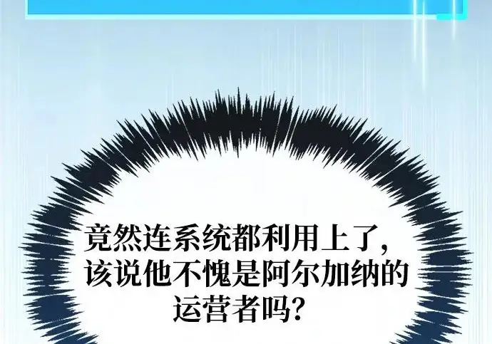 《隐瞒黑历史的玩家》第111话图217