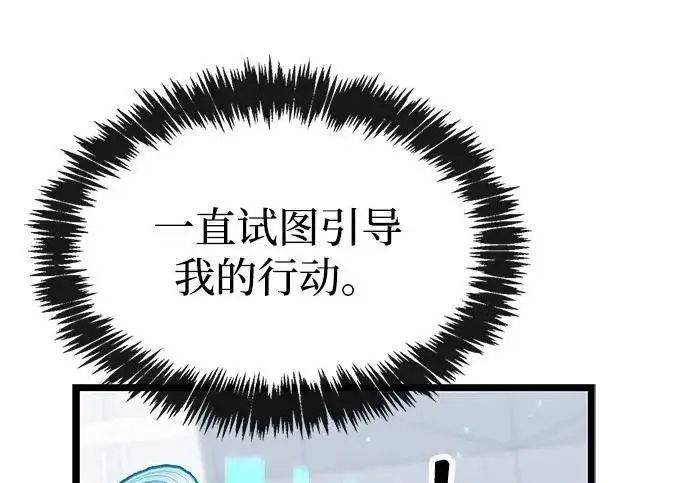 《隐瞒黑历史的玩家》第111话图219