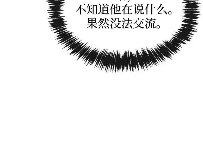 《隐瞒黑历史的玩家》第111话图243