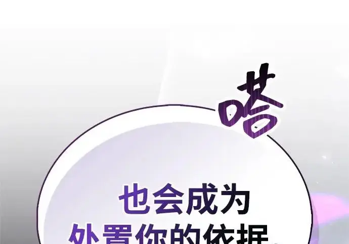 《隐瞒黑历史的玩家》第111话图25