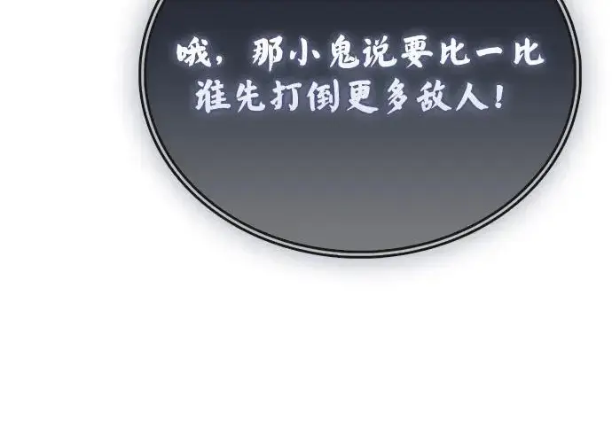 《隐瞒黑历史的玩家》第111话图266