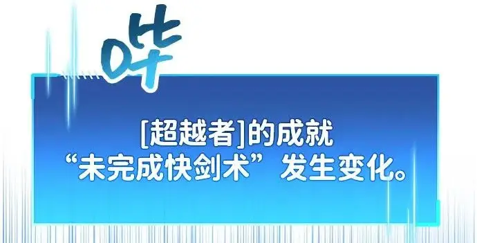《隐瞒黑历史的玩家》第112话图121