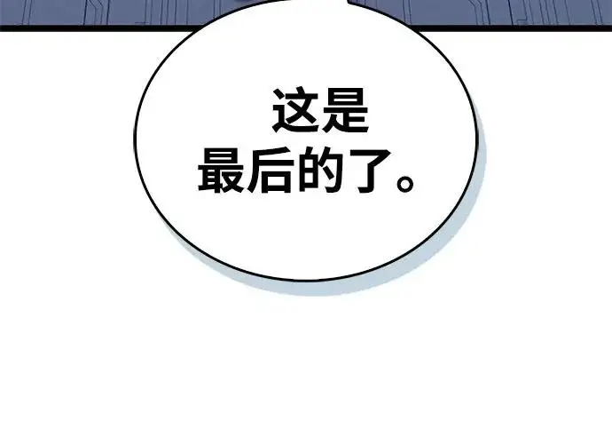 《隐瞒黑历史的玩家》第112话图139