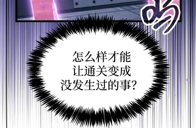 《隐瞒黑历史的玩家》第112话图160