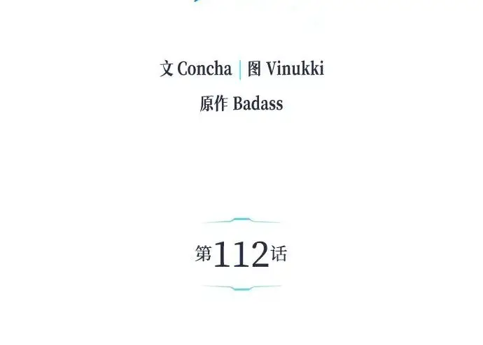 《隐瞒黑历史的玩家》第112话图17