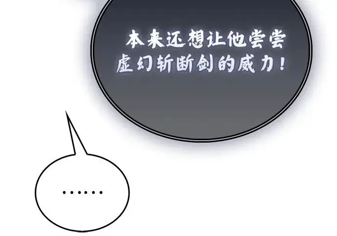 《隐瞒黑历史的玩家》第112话图216