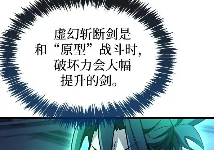 《隐瞒黑历史的玩家》第112话图222