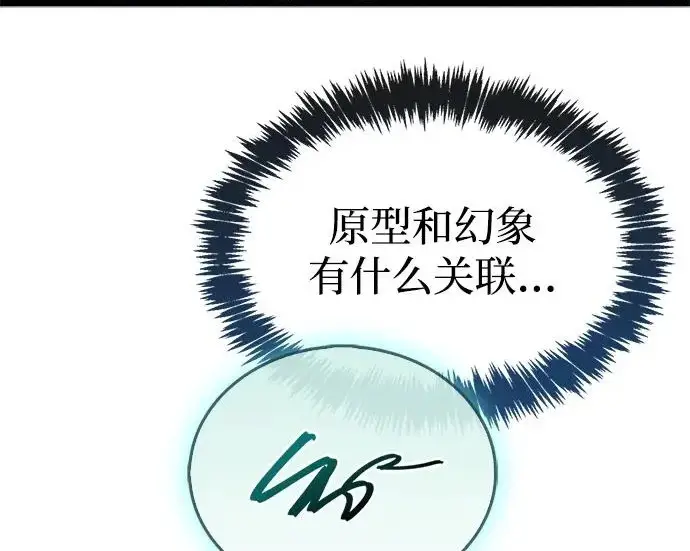 《隐瞒黑历史的玩家》第112话图224