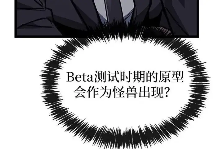 《隐瞒黑历史的玩家》第112话图239