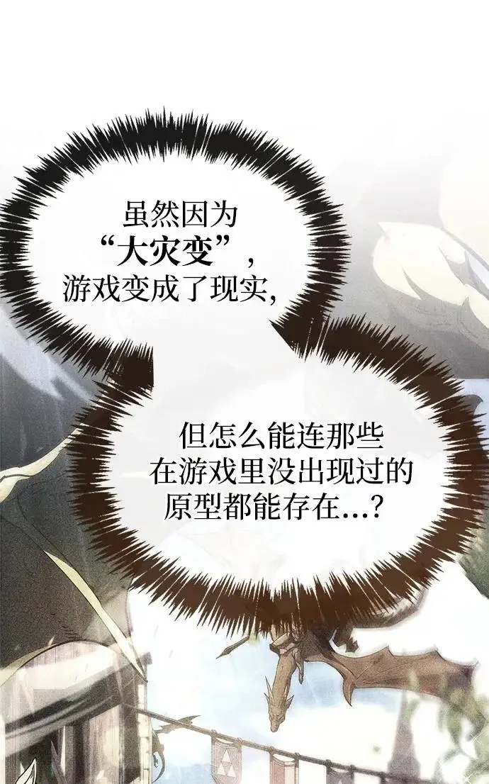 《隐瞒黑历史的玩家》第112话图241