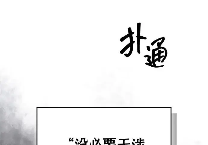 《隐瞒黑历史的玩家》第112话图243