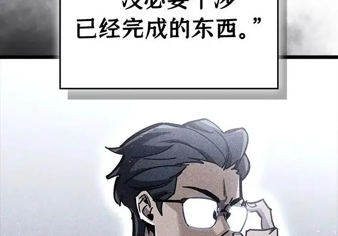 《隐瞒黑历史的玩家》第112话图244
