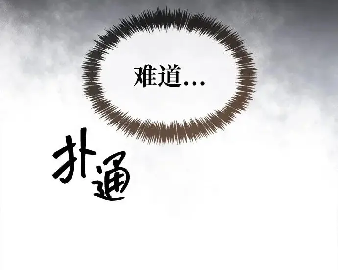 《隐瞒黑历史的玩家》第112话图246