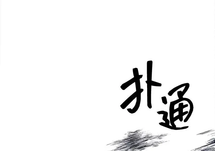 《隐瞒黑历史的玩家》第112话图247