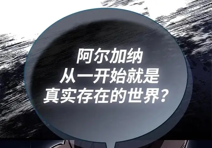 《隐瞒黑历史的玩家》第112话图248